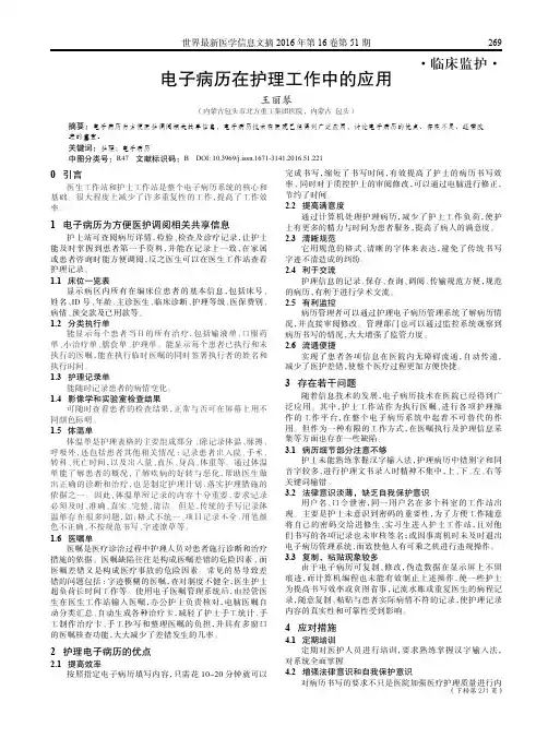 电子病历在护理工作中的应用