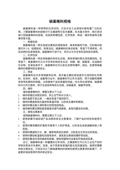 硝基稀料规格