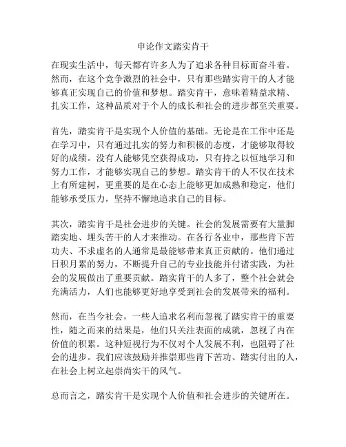 申论作文踏实肯干