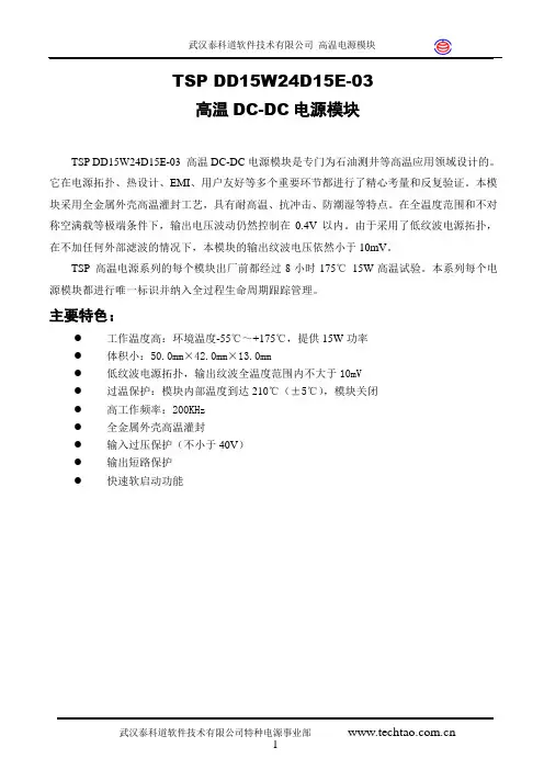 高温电源模块 (DC-DC)