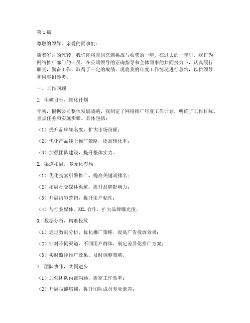 网推年终述职(3篇)