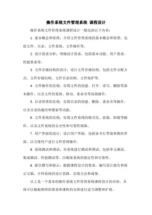 操作系统文件管理系统 课程设计