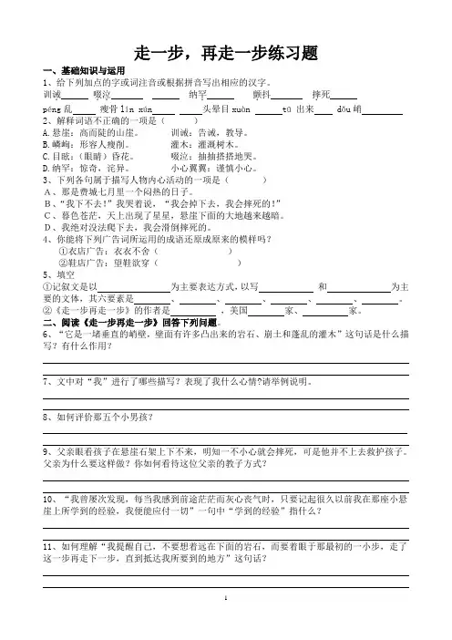 走一步再走一步练习题及答案