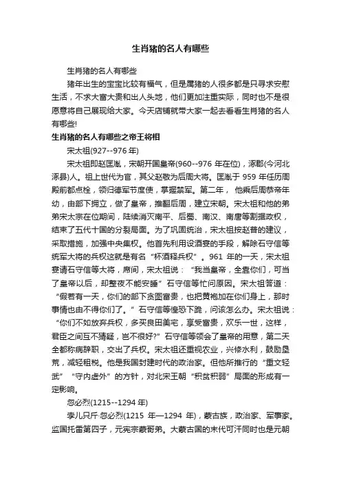生肖猪的名人有哪些