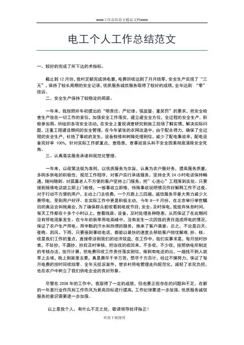 2019年最新电子工程师个人工作总结工作总结文档【六篇】
