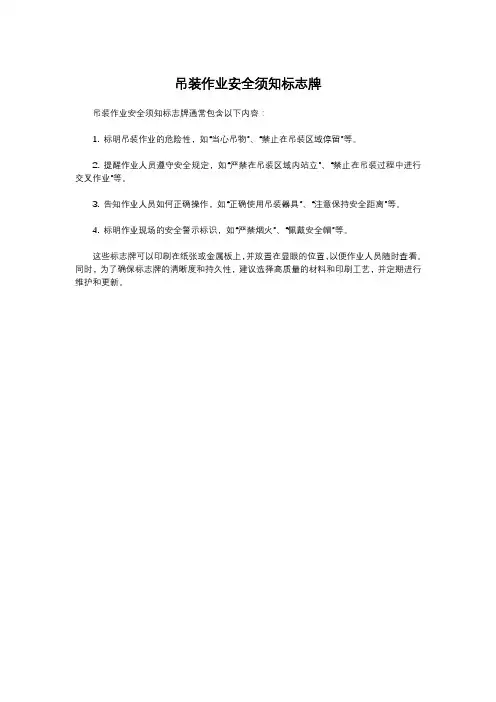 吊装作业安全须知标志牌
