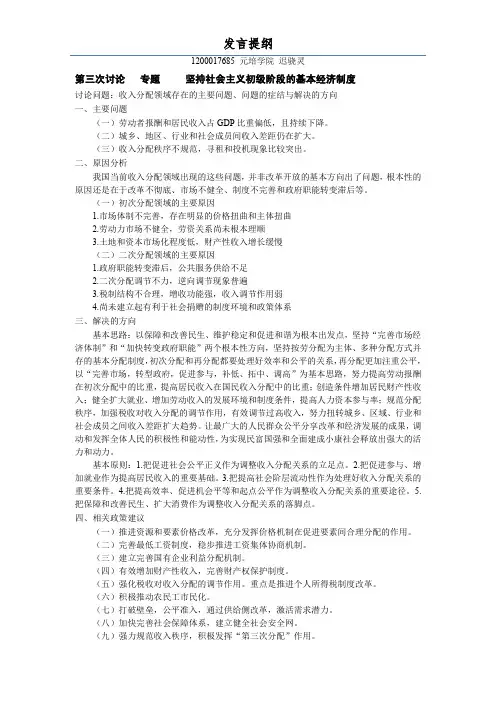 毛概讨论课发言提纲