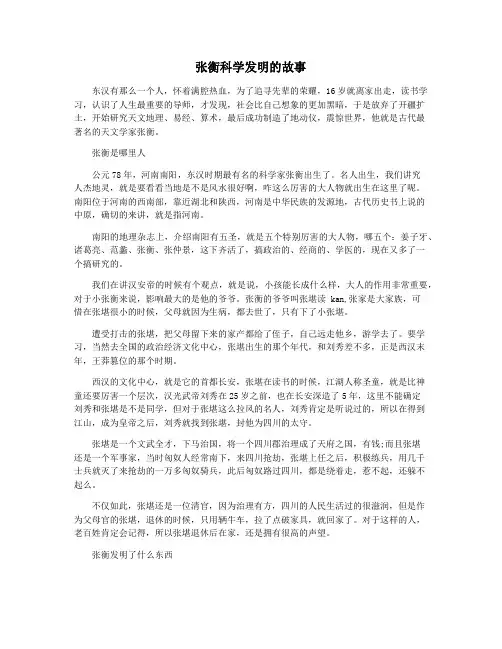 张衡科学发明的故事