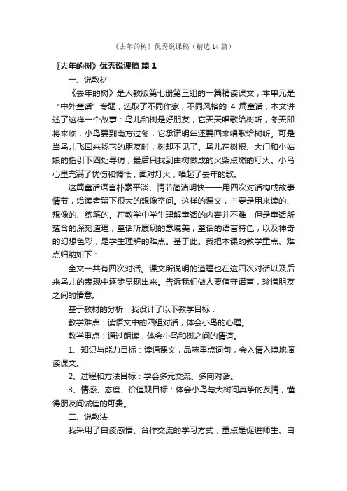 《去年的树》优秀说课稿（精选14篇）