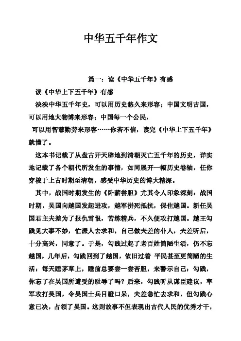 中华五千年作文