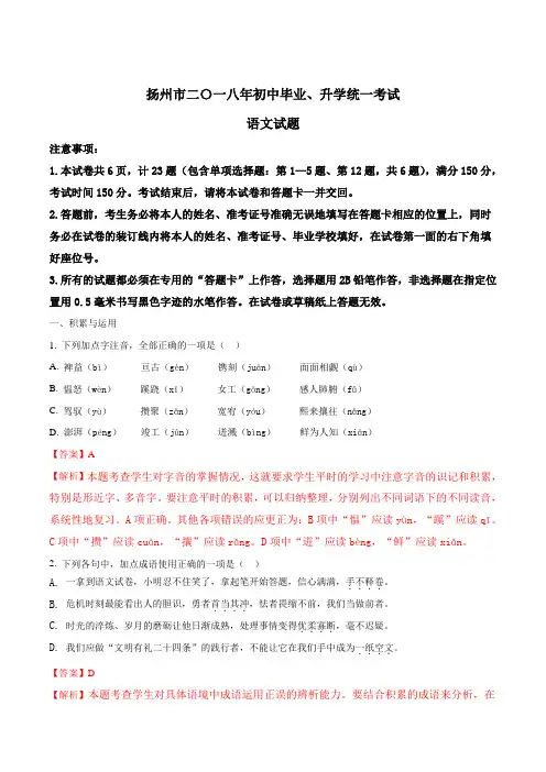 【语文中考真题】江苏省扬州市2018年中考语文试题(解析版)