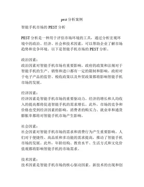 pest分析案例