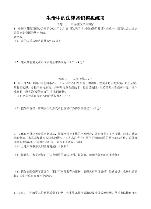 生活中的法律常识模拟练习