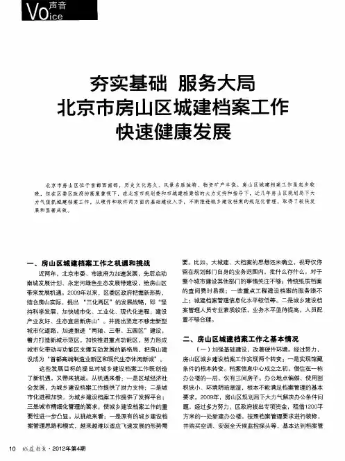 夯实基础 服务大局北京市房山区城建档案工作快速健康发展