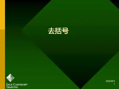七年级上册数学去括号法则PPT课件
