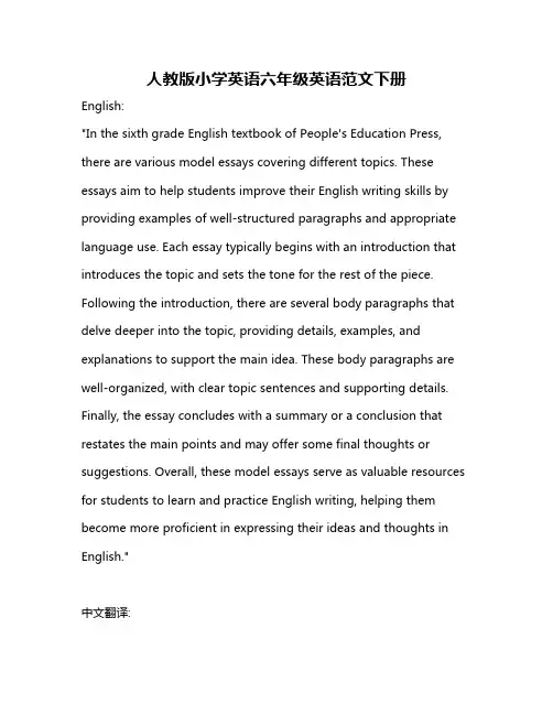 人教版小学英语六年级英语范文下册