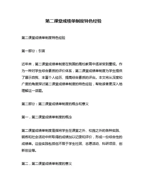 第二课堂成绩单制度特色经验