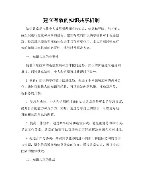 建立有效的知识共享机制