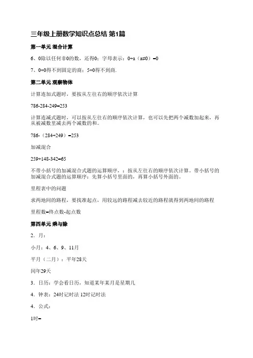 三年级上册数学知识点总结(共6篇)