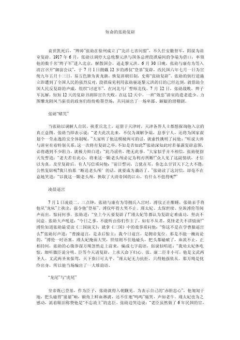 短命的张勋复辟