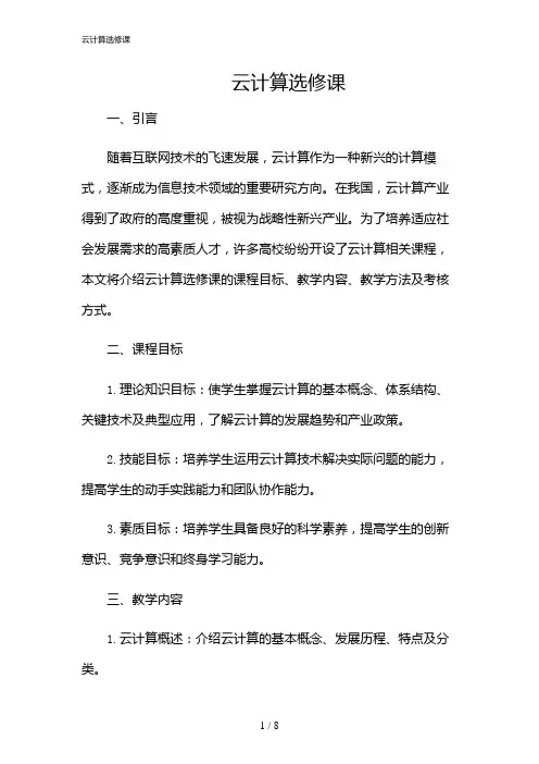 2024年云计算选修课