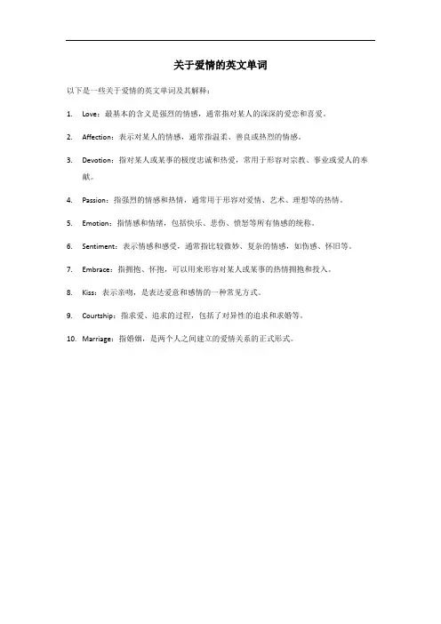 关于爱情的英文单词