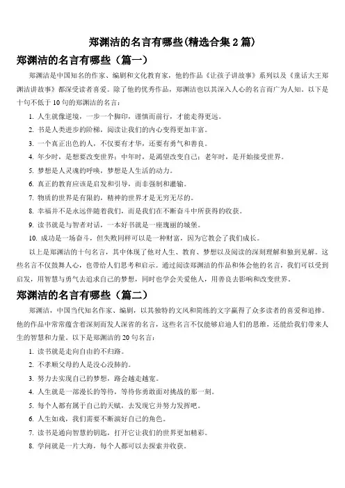 郑渊洁的名言有哪些(精选合集2篇)
