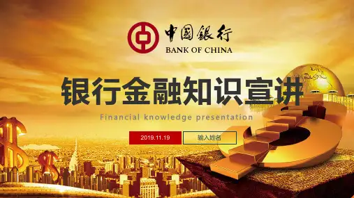 金融机构银行防诈骗知识课程培训讲座课件PPT模板