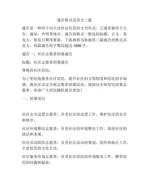 通告格式及范文三篇