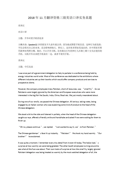 2018年11月翻译资格三级英语口译实务真题