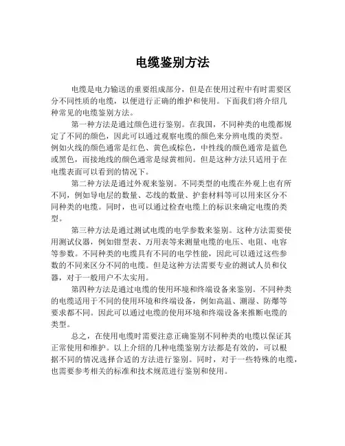 电缆鉴别方法