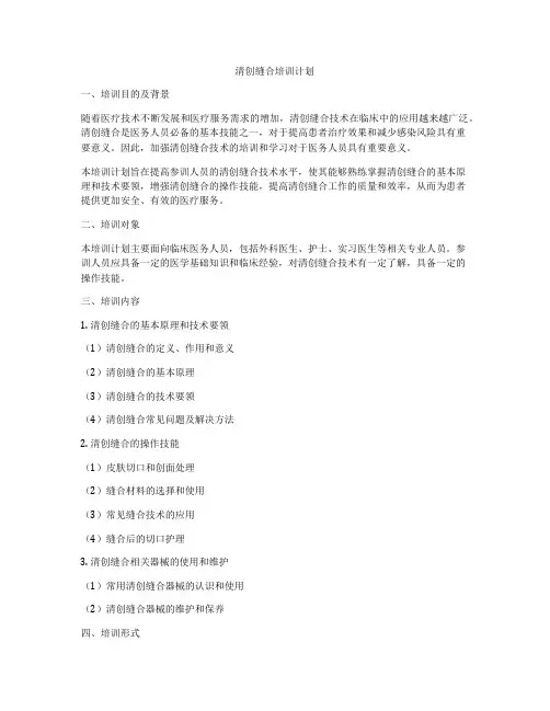 清创缝合培训计划