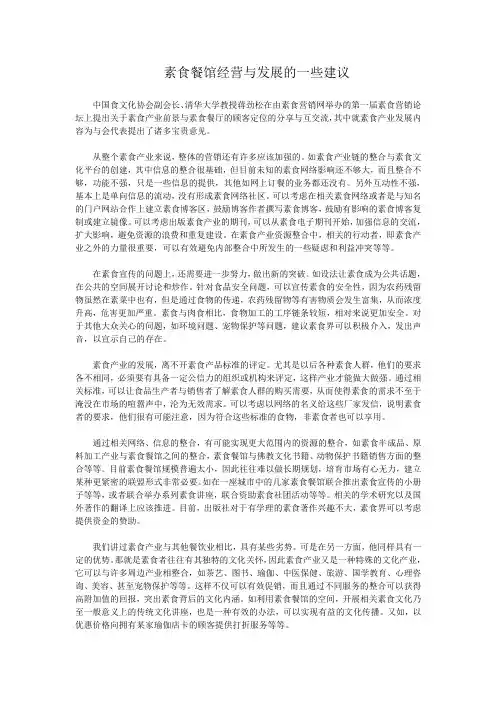 素食营销中素食餐馆经营发展的一些建议