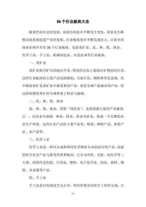 56个行业板块大全