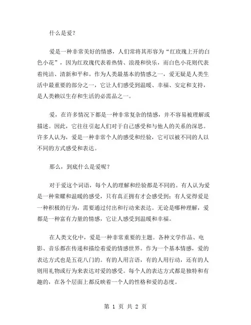 什么是爱作文范文