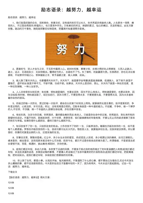 励志语录：越努力，越幸运