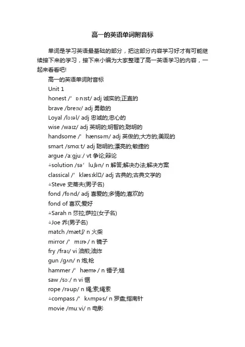 高一的英语单词附音标