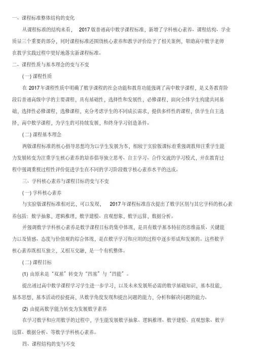 新旧课程标准对比