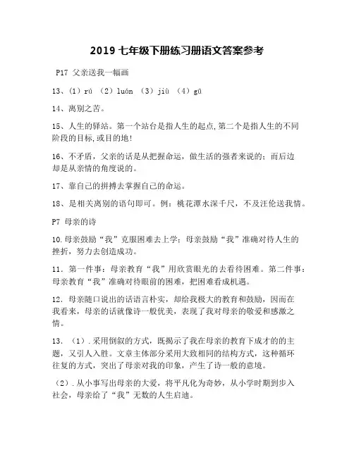 2019七年级下册练习册语文答案参考