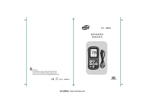 超声波测厚仪GM100-0说明书