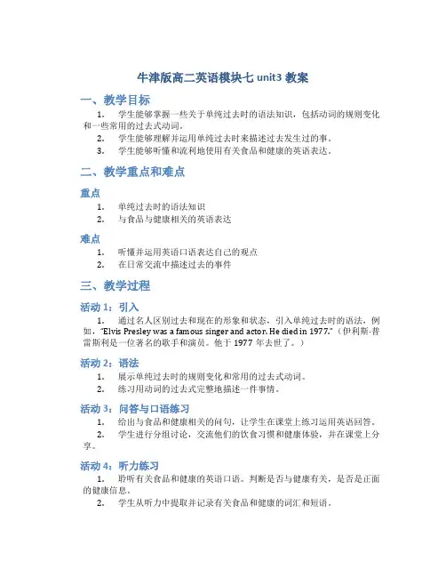 牛津版高二英语模块七unit3教案