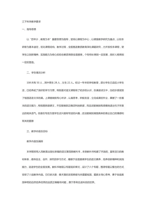 三下科学教学要求