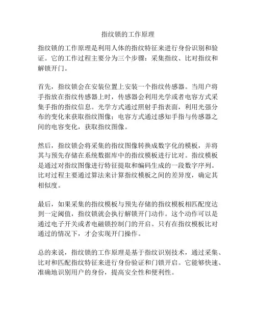 指纹锁的工作原理