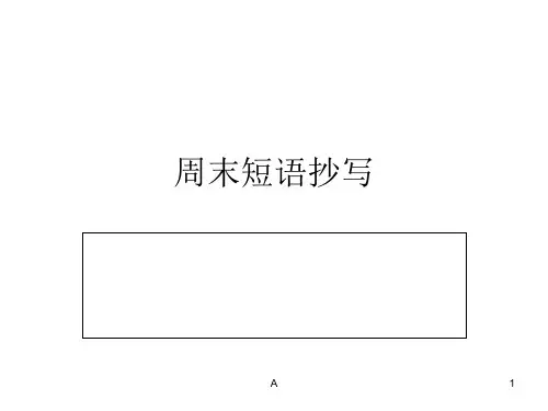 新人教版八年级下册英语第一单元短语和知识点总结