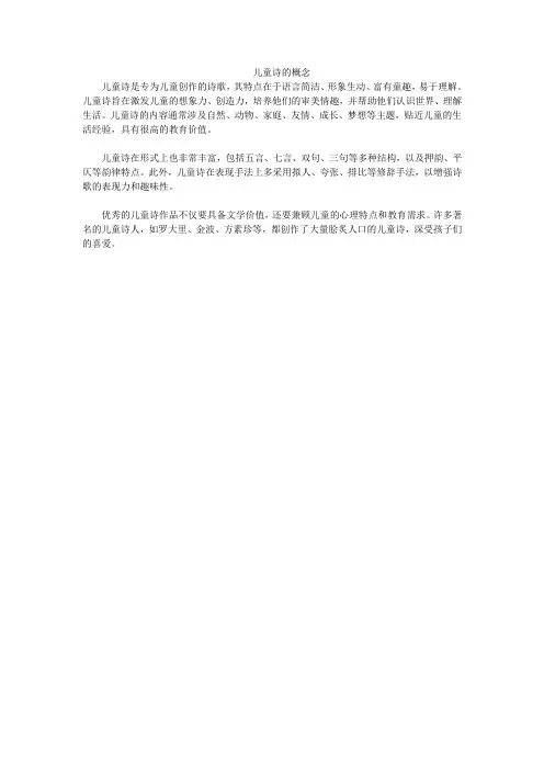 儿童诗的概念