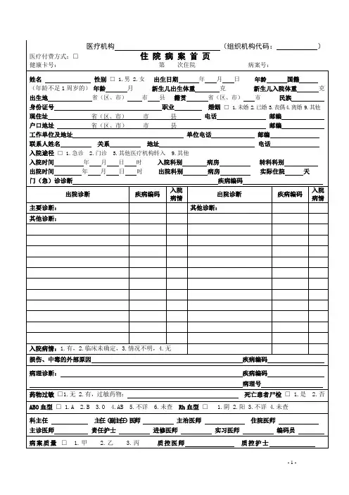 医疗机构组织机构代码