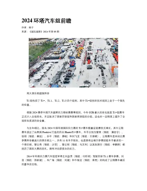 2024环塔汽车组前瞻