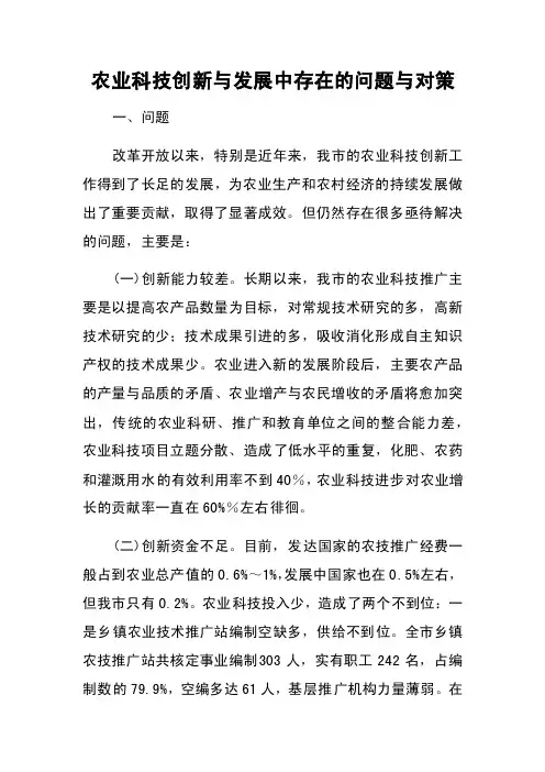 农业科技创新与发展中存在的问题与对策