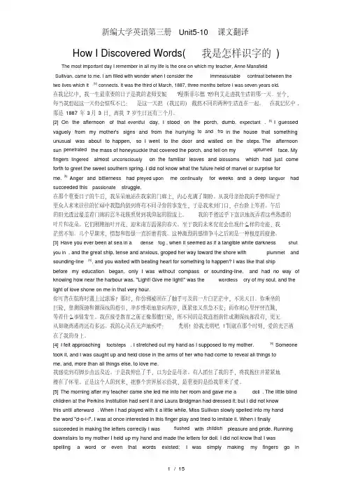 新编大学英语第三册Unit5-10课文翻译