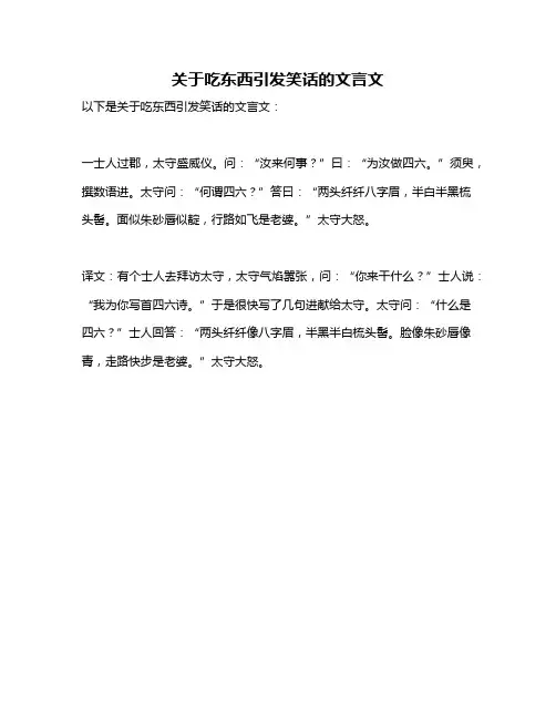 关于吃东西引发笑话的文言文